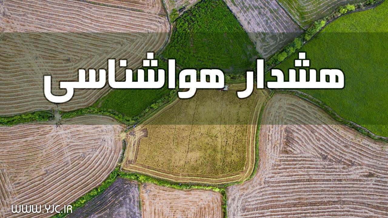 هشدار هواشناسی برای تشدید بارش‌ها در ۲۰ استان کشور